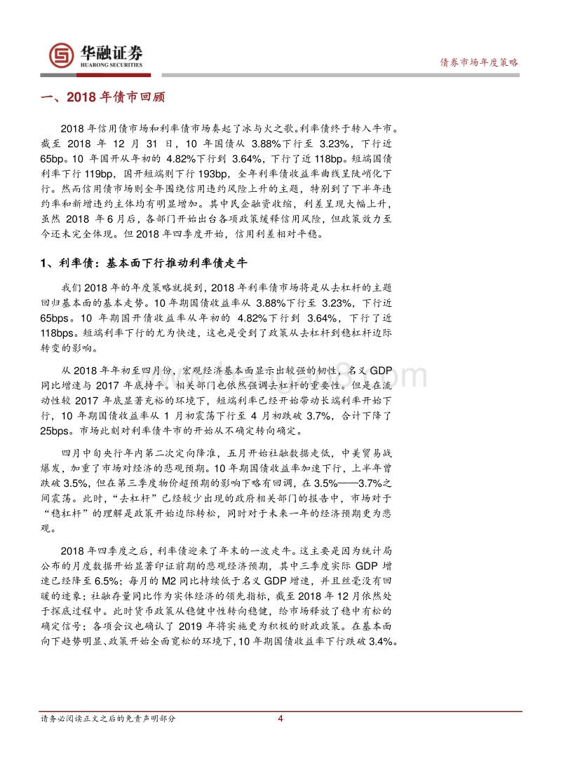 债券市场2019年年度策略报告：震荡中牛市依旧.pdf_第4页