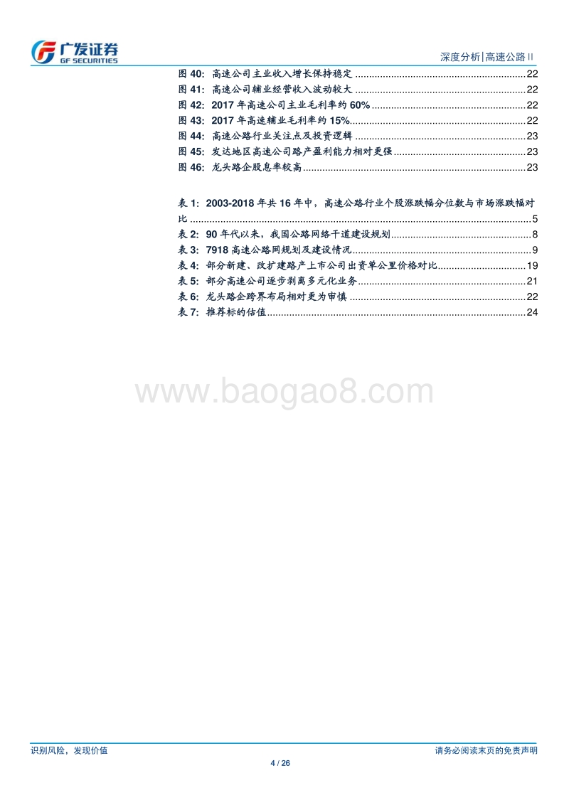 从绝对估值角度看高速公路投资框架.pdf_第4页