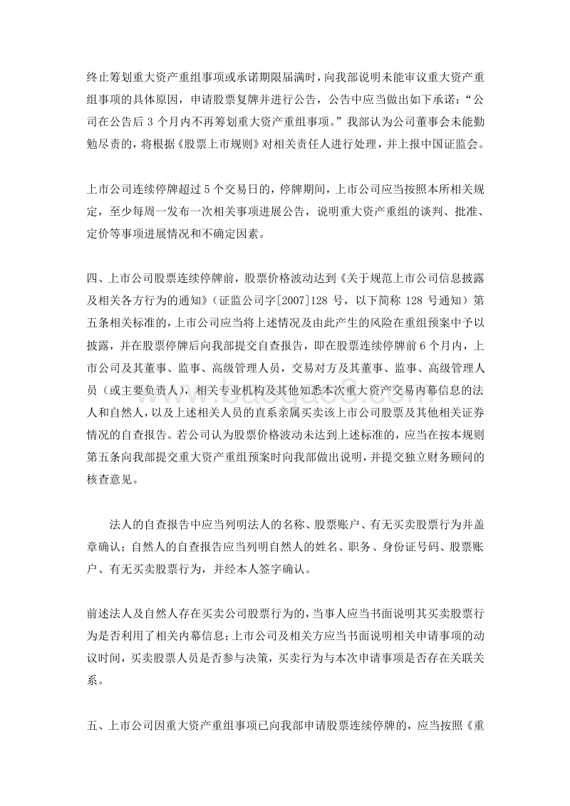 上市公司重大资产重组信息披露工作备忘录--第一号信息披露业务办理流程.doc_第2页