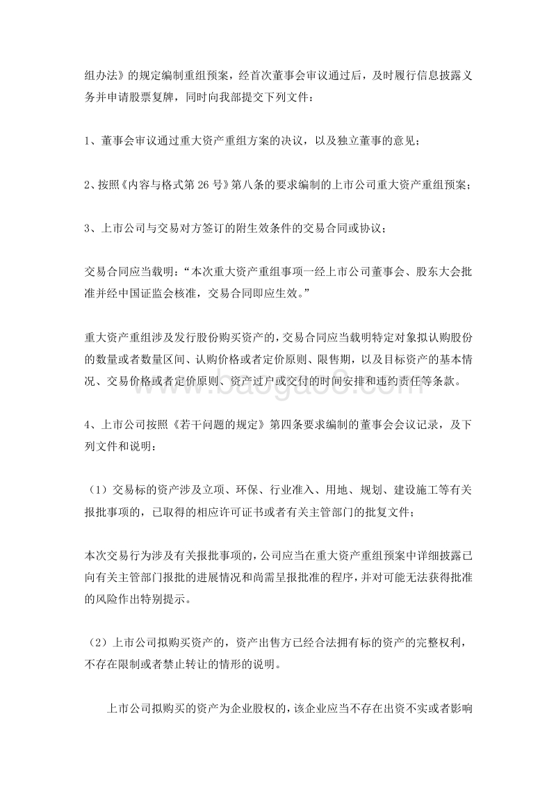 上市公司重大资产重组信息披露工作备忘录--第一号信息披露业务办理流程.doc_第3页
