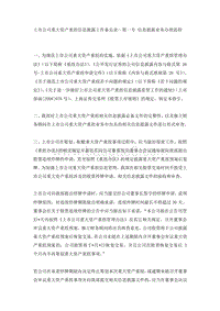上市公司重大资产重组信息披露工作备忘录--第一号信息披露业务办理流程.doc