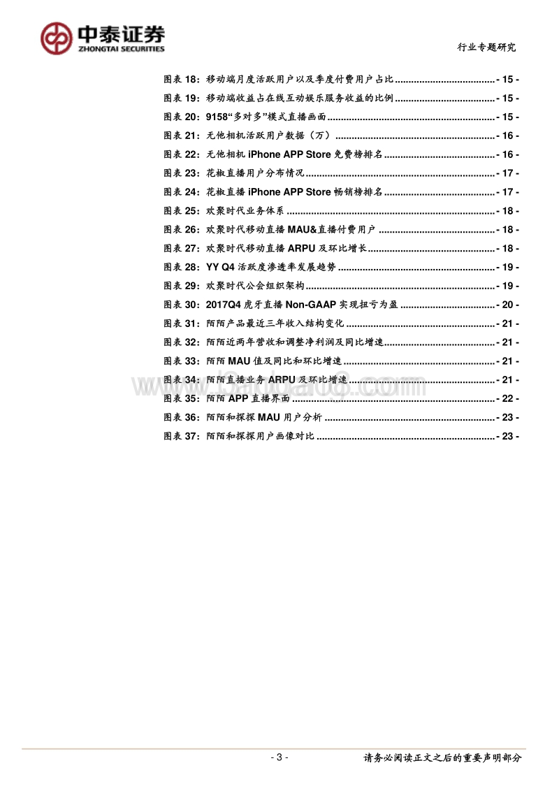 直播回归理性，头部平台引领创新发展.pdf_第3页