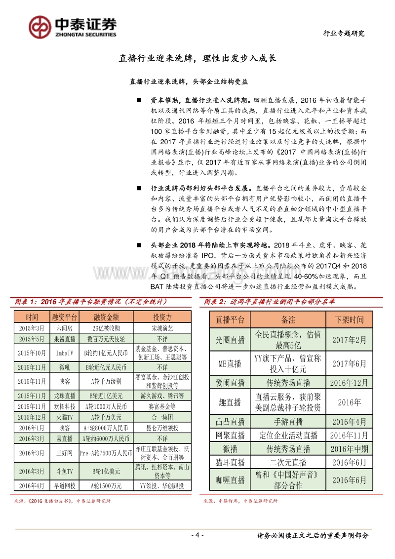 直播回归理性，头部平台引领创新发展.pdf_第4页