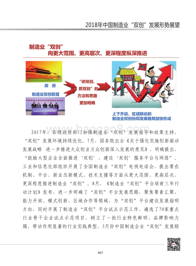 2018年中国制造业“双创”发展形势展望.pdf_第2页