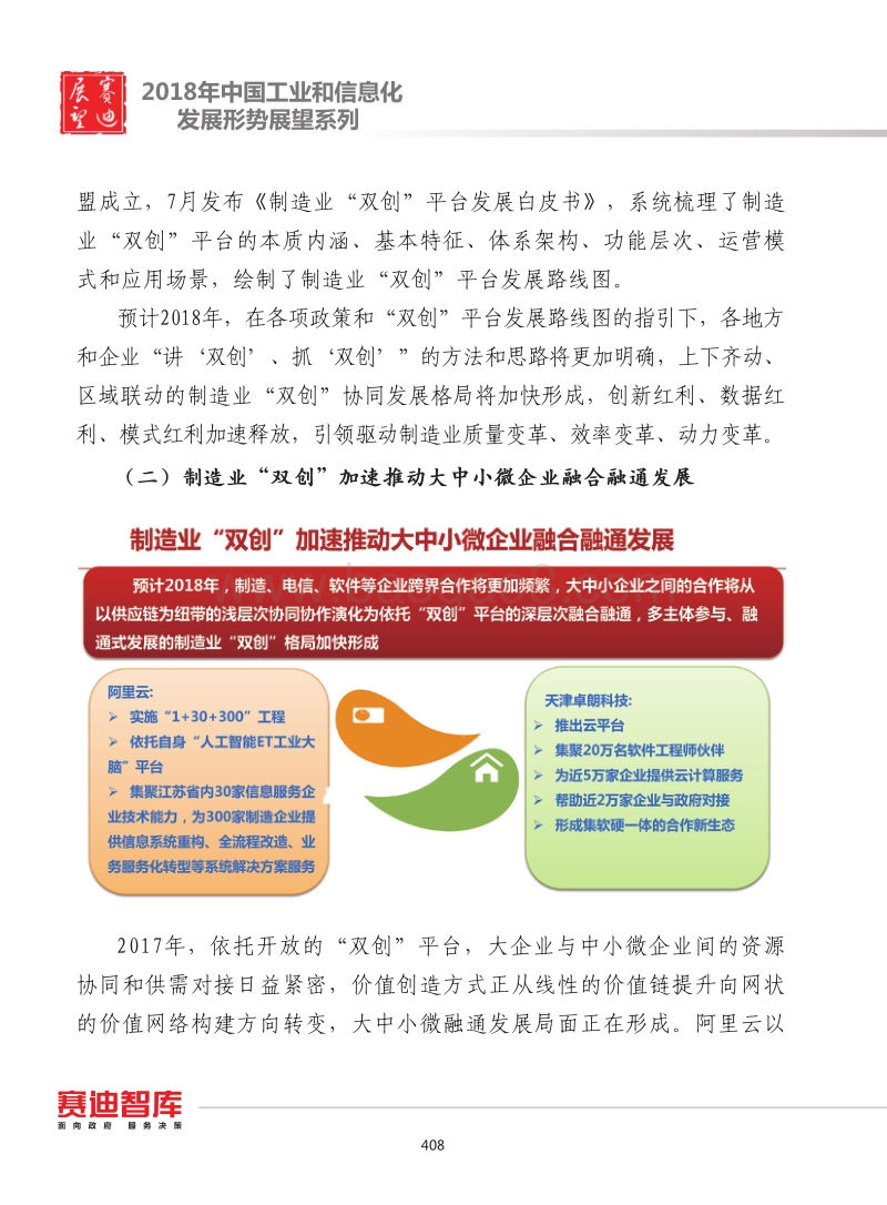 2018年中国制造业“双创”发展形势展望.pdf_第3页