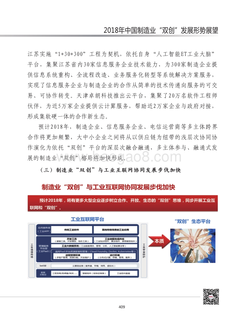 2018年中国制造业“双创”发展形势展望.pdf_第4页