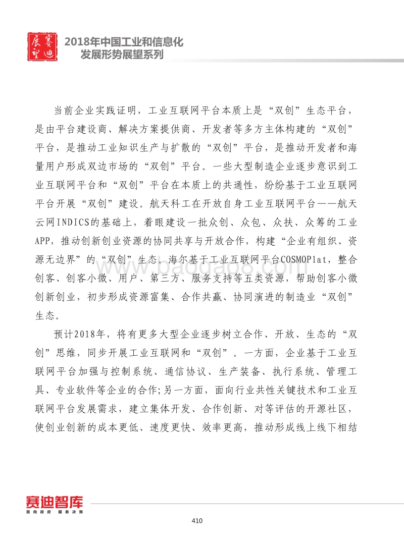 2018年中国制造业“双创”发展形势展望.pdf_第5页