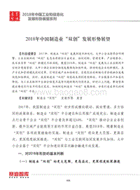 2018年中国制造业“双创”发展形势展望.pdf