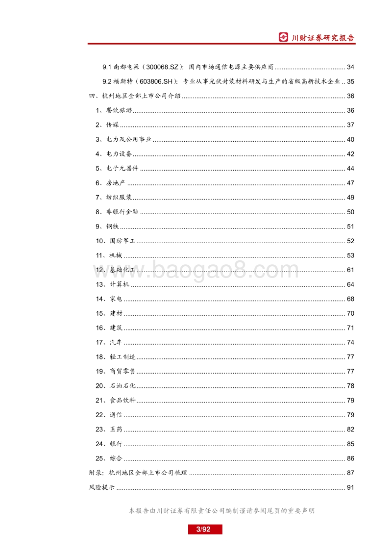 杭州地区上市公司分析.pdf_第3页