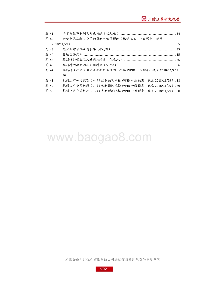 杭州地区上市公司分析.pdf_第5页