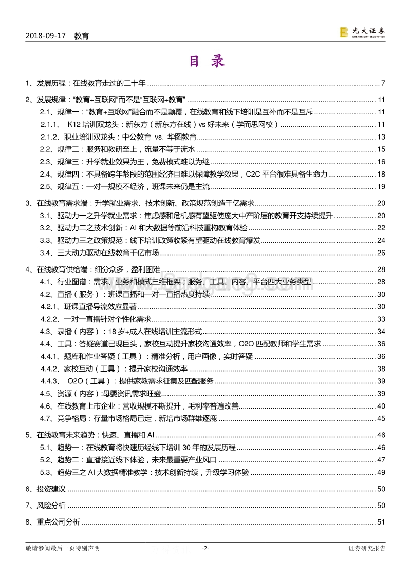 教育+互联网，直播+AI.pdf_第2页