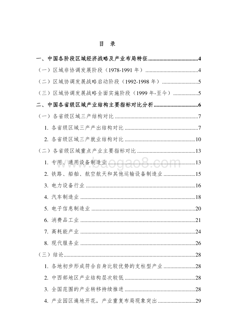 中国各省级区域产业结构对比分析.pdf_第2页