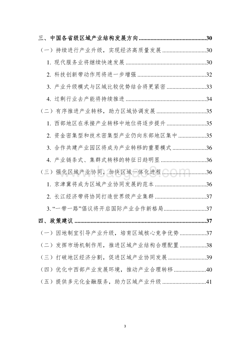 中国各省级区域产业结构对比分析.pdf_第3页