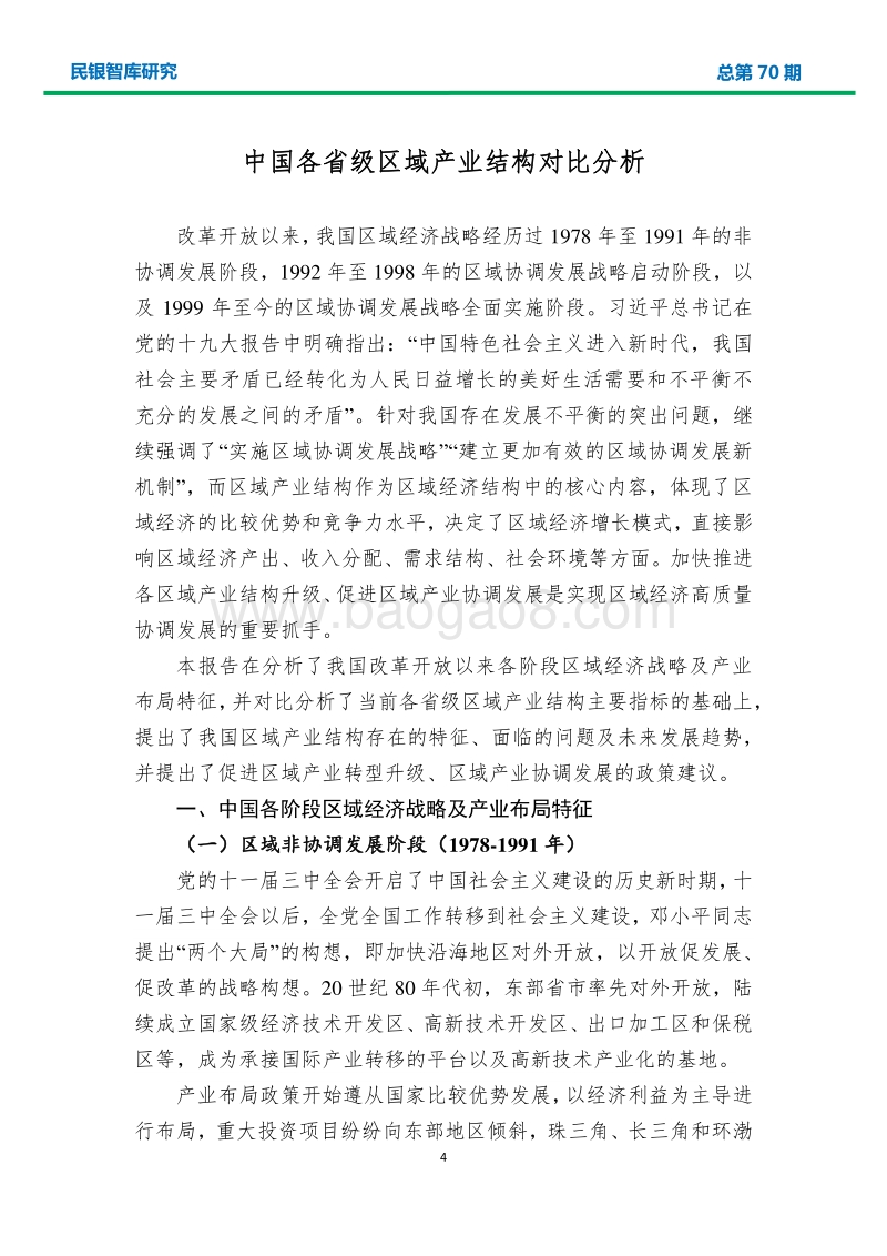 中国各省级区域产业结构对比分析.pdf_第4页