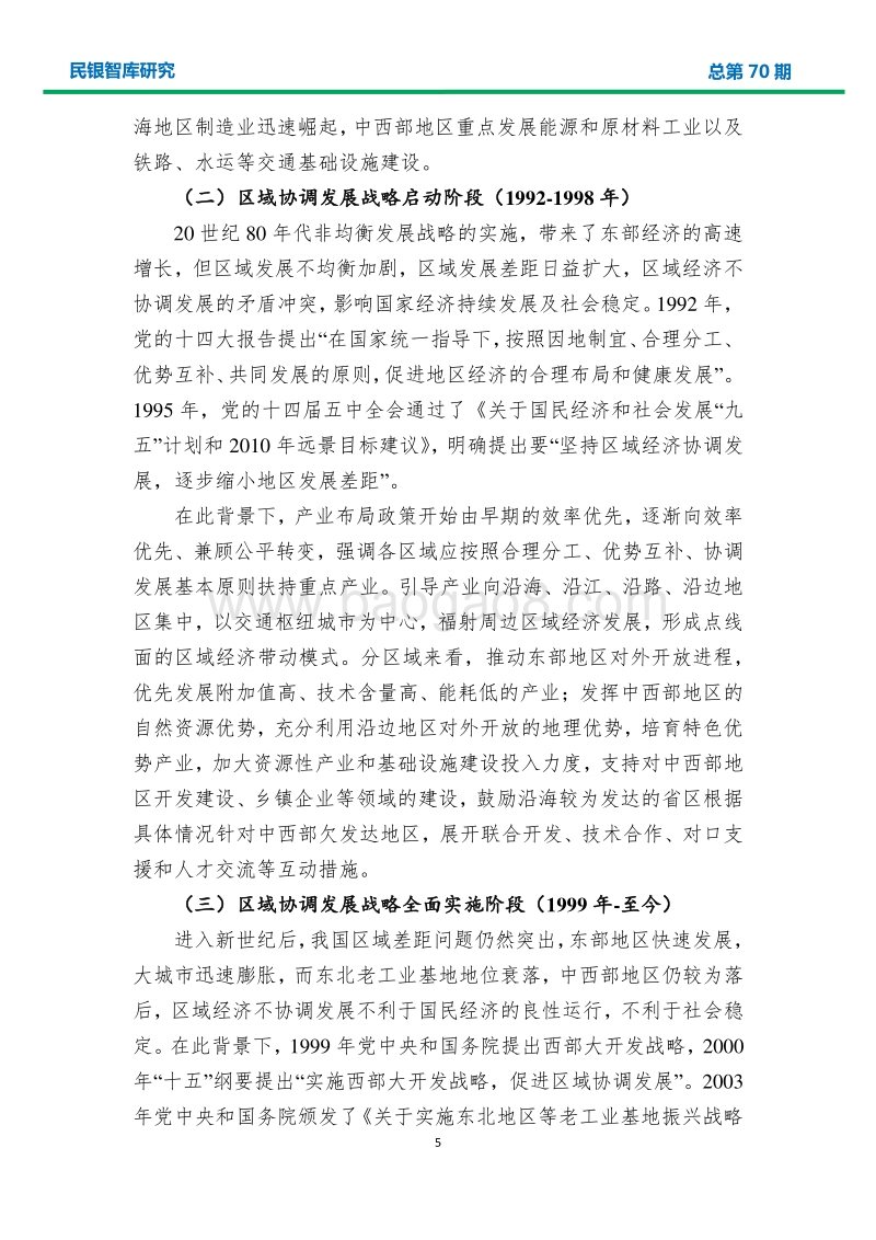 中国各省级区域产业结构对比分析.pdf_第5页