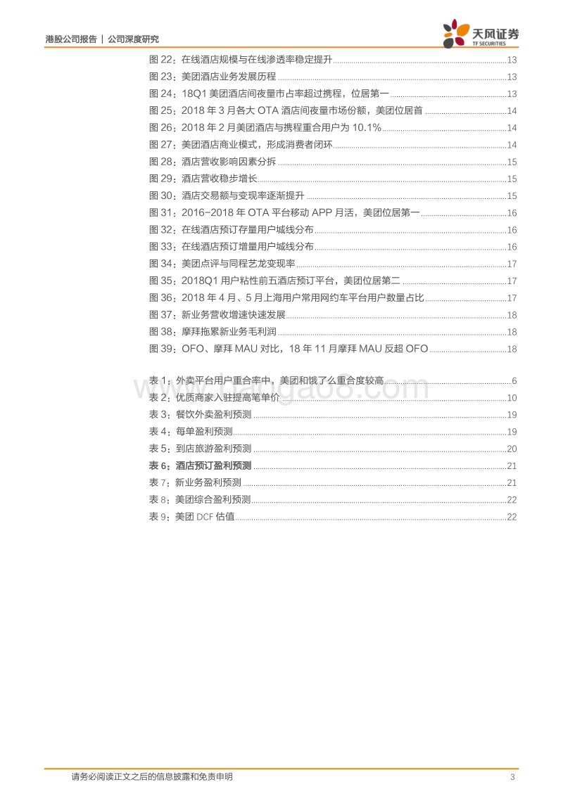 美团点评：聚焦本地生活服务，打造生态闭环.pdf_第3页