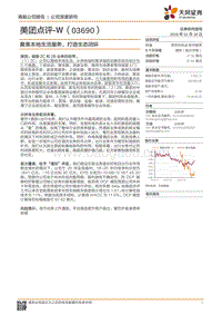 美团点评：聚焦本地生活服务，打造生态闭环.pdf