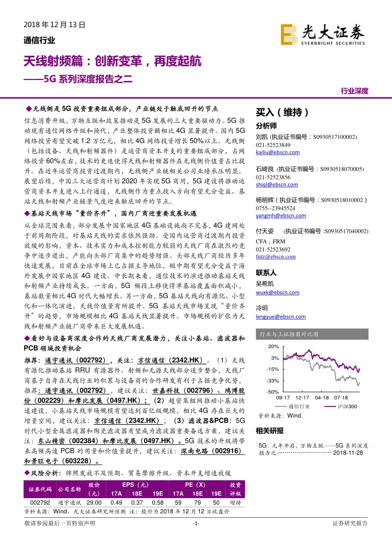 5G系列深度报告之二：天线射频篇：创新变革，再度起航.pdf_第1页