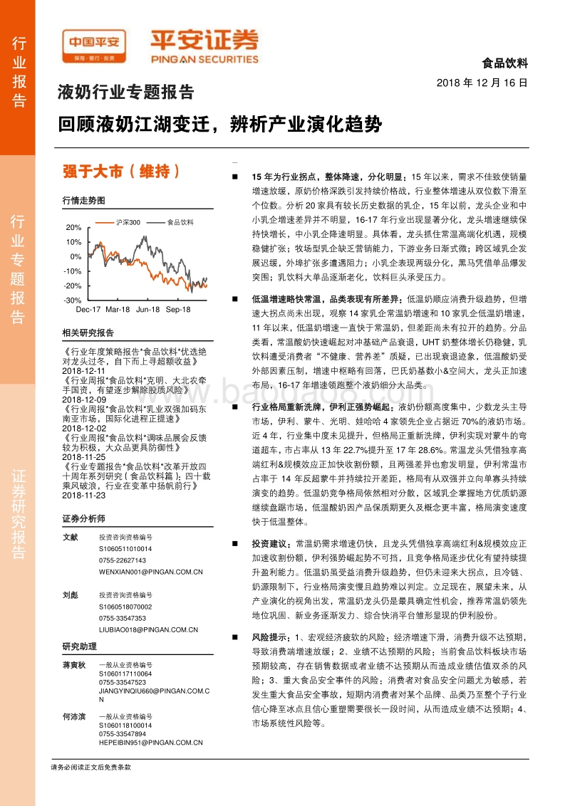 液奶行业专题报告：回顾液奶江湖变迁，辨析产业演化趋势.pdf_第1页