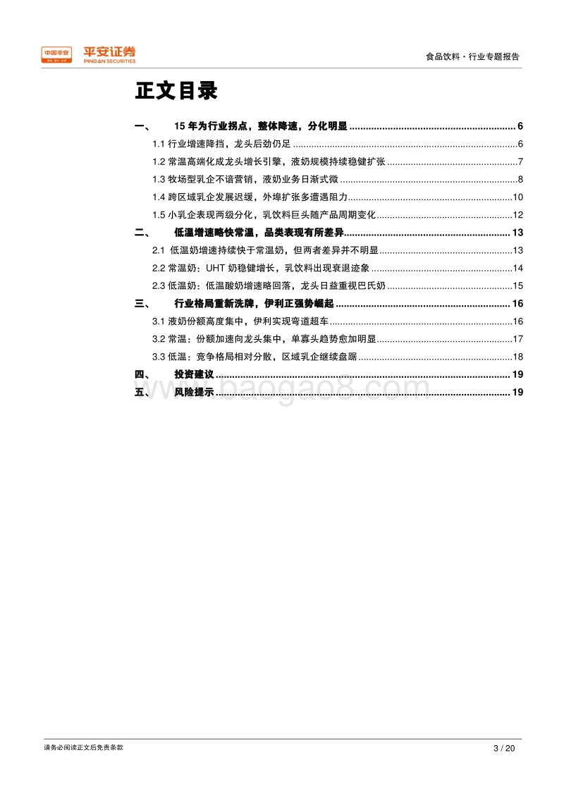 液奶行业专题报告：回顾液奶江湖变迁，辨析产业演化趋势.pdf_第3页