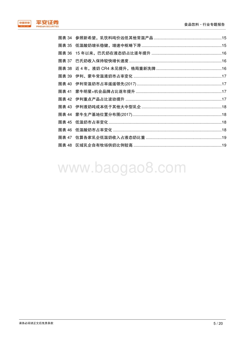液奶行业专题报告：回顾液奶江湖变迁，辨析产业演化趋势.pdf_第5页