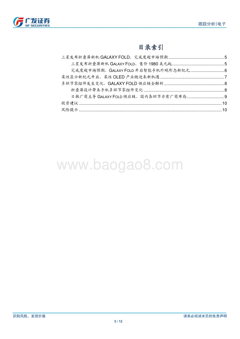 折叠屏系列报告之二：三星发布折叠屏新机，柔性显示新纪元开启.pdf_第3页