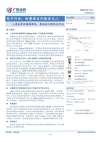 折叠屏系列报告之二：三星发布折叠屏新机，柔性显示新纪元开启.pdf