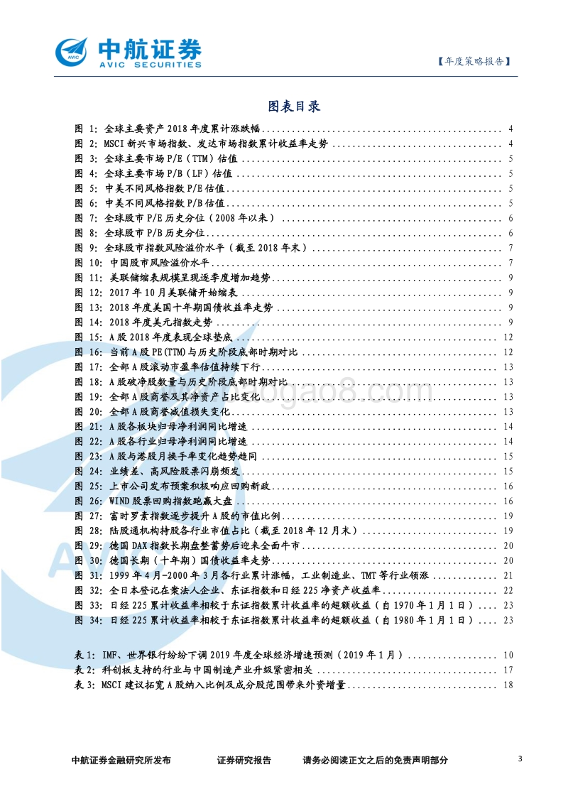 2019年度A股市场策略展望：警惕风险，政策势蓄.pdf_第3页