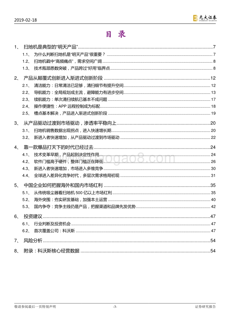 扫地机器人行业深度研究：“明天产品”扫地机，明天已来，机会何在？.pdf_第3页
