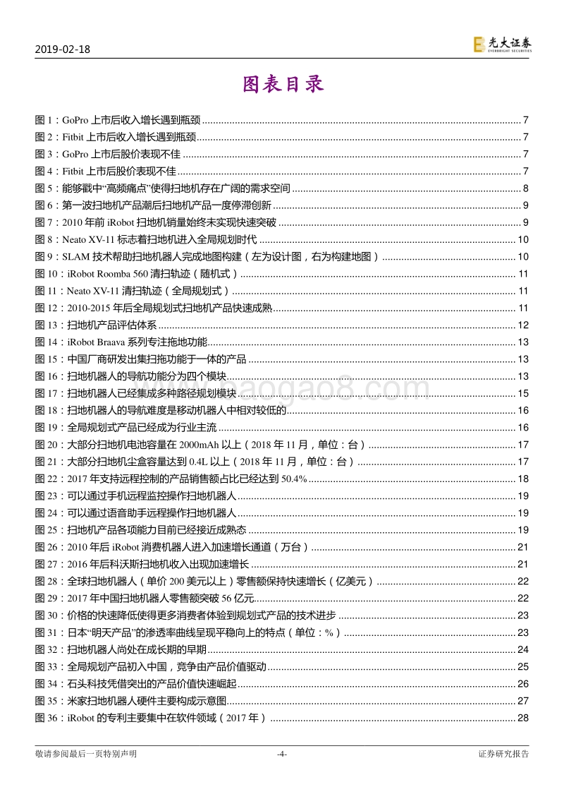 扫地机器人行业深度研究：“明天产品”扫地机，明天已来，机会何在？.pdf_第4页