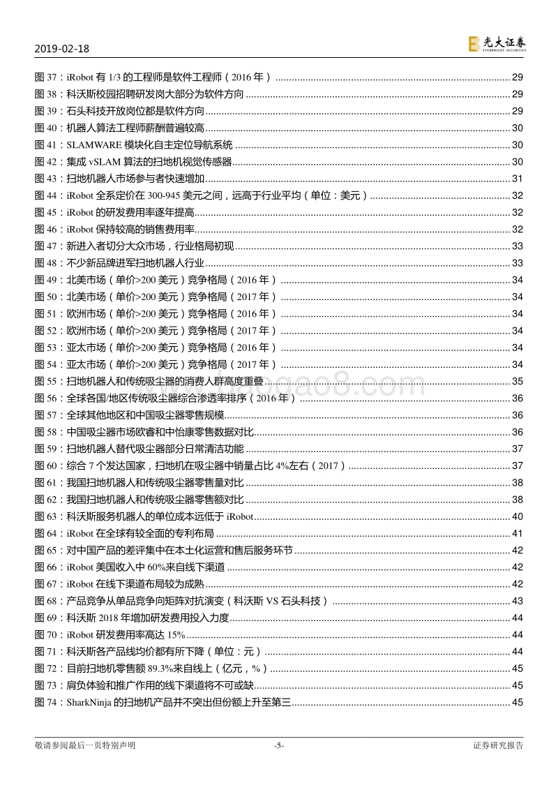 扫地机器人行业深度研究：“明天产品”扫地机，明天已来，机会何在？.pdf_第5页