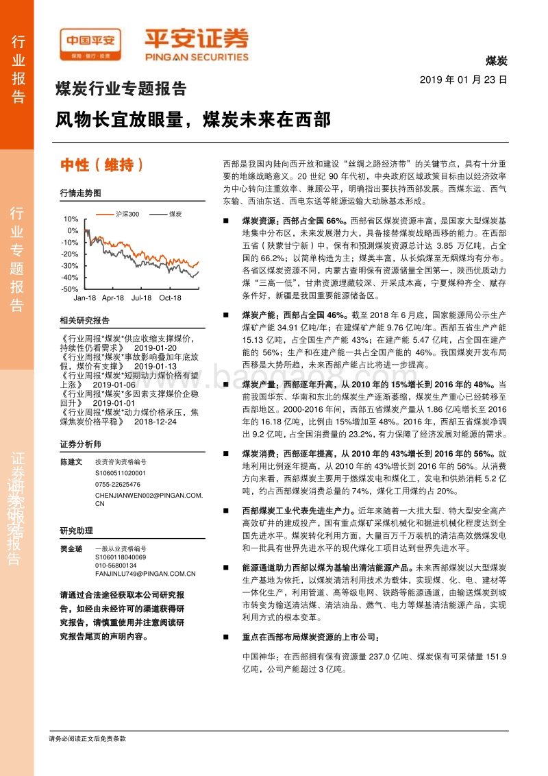 煤炭行业专题报告：风物长宜放眼量，煤炭未来在西部.pdf_第1页