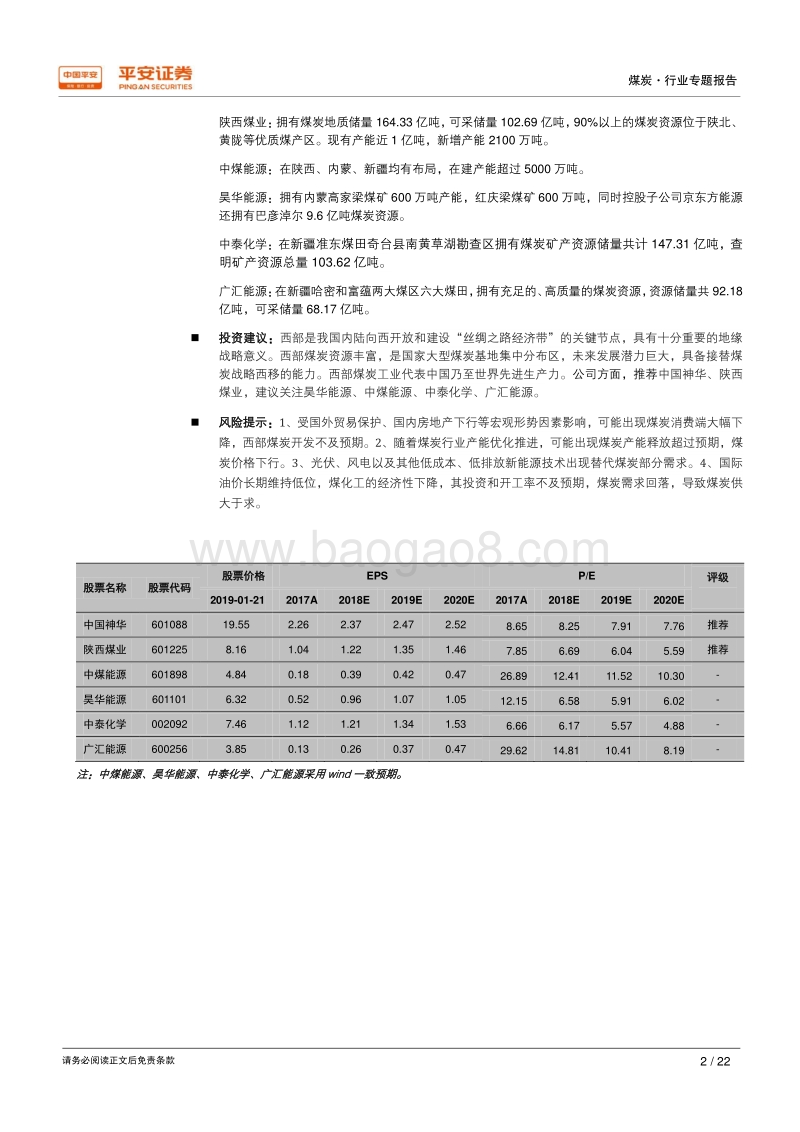 煤炭行业专题报告：风物长宜放眼量，煤炭未来在西部.pdf_第2页