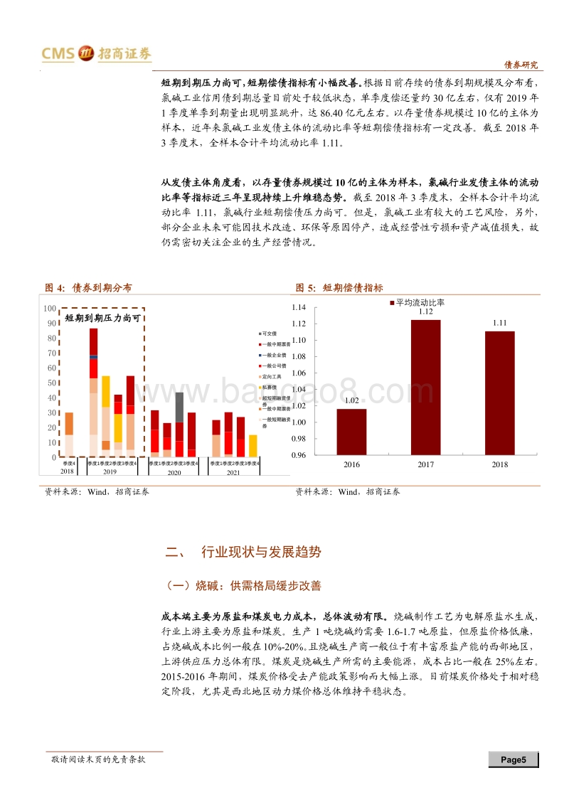 产业债分析笔记（5）：氯碱工业主体梳理.pdf_第5页