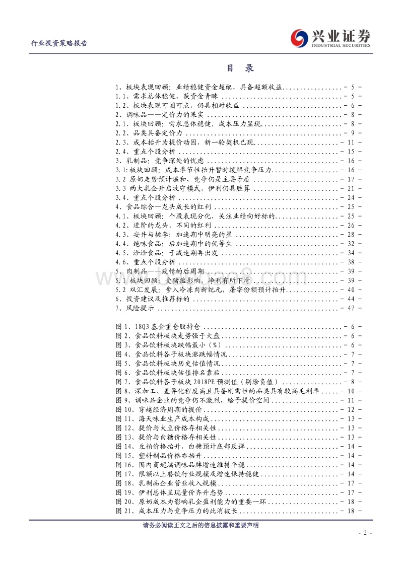 大众品2019年投资策略：且向花间留晚照.pdf_第2页