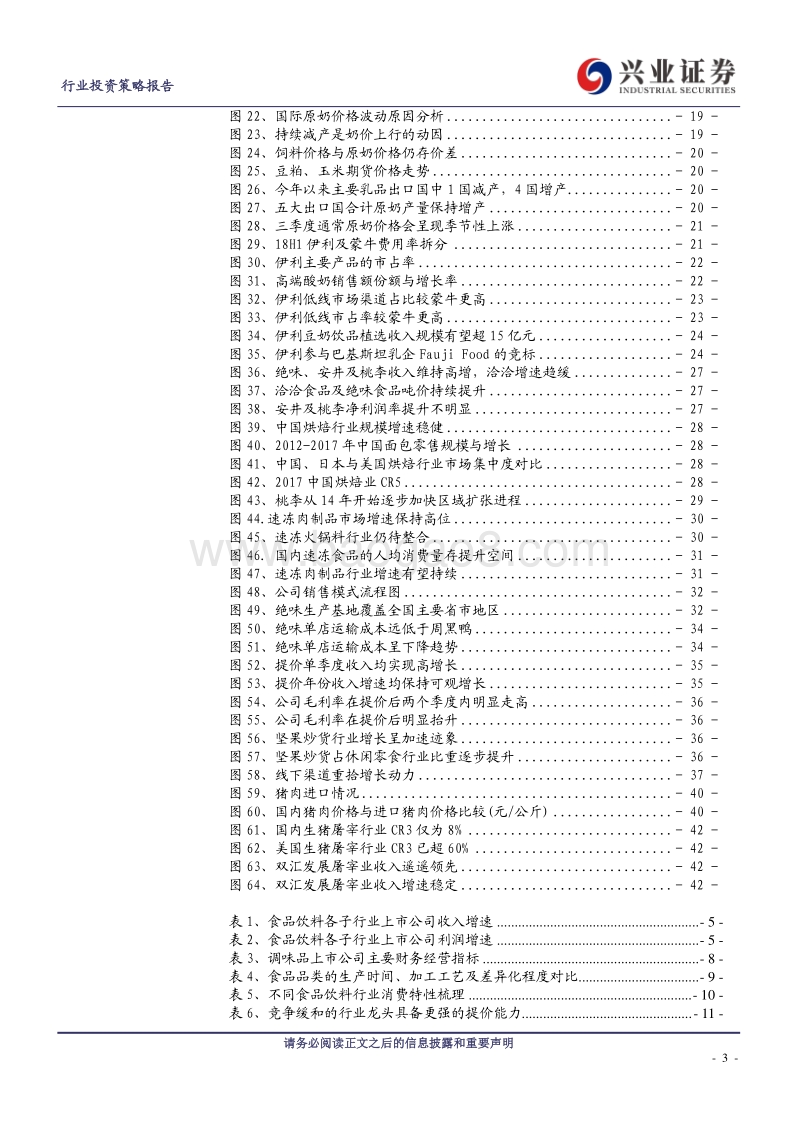 大众品2019年投资策略：且向花间留晚照.pdf_第3页