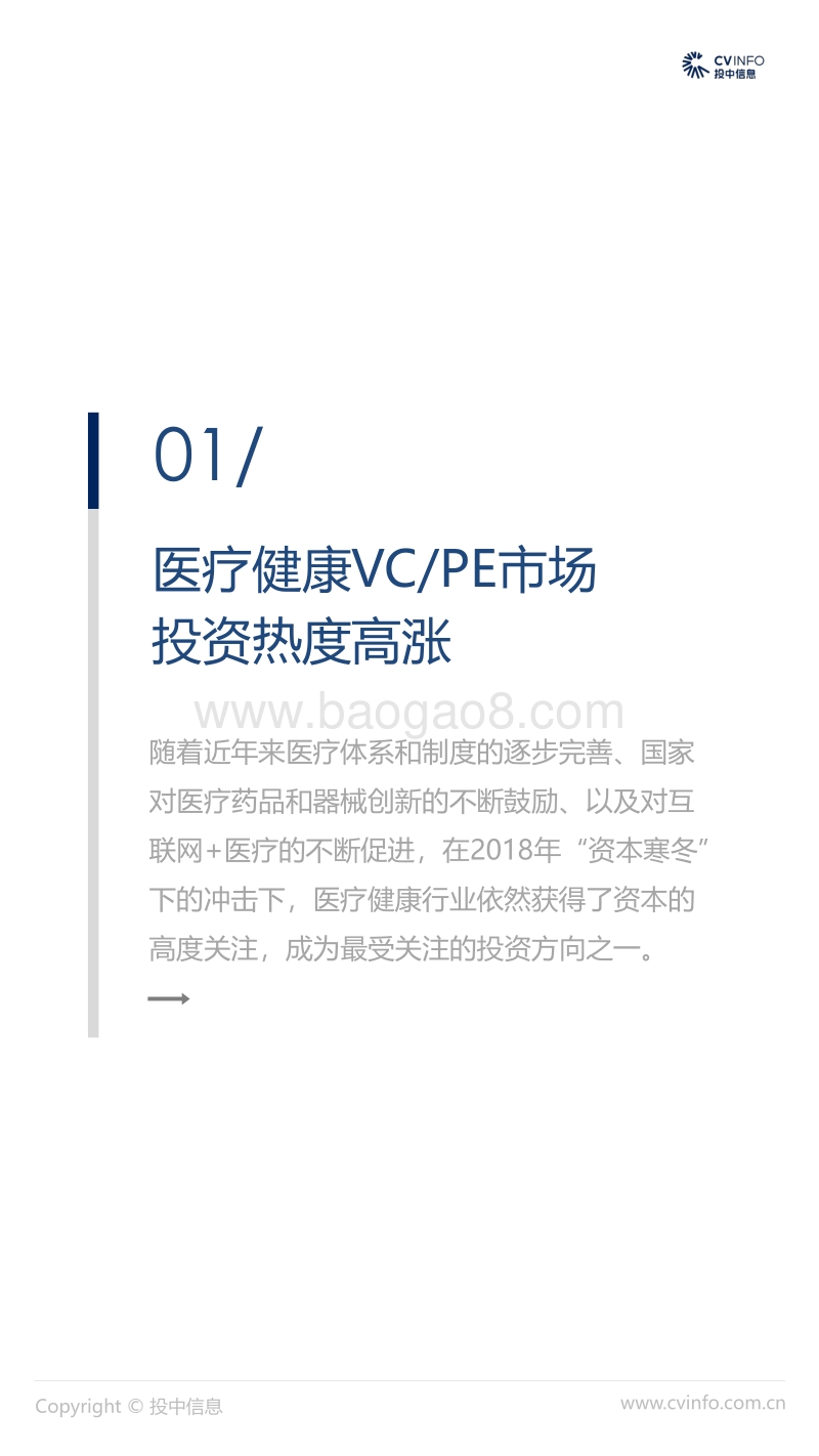 2018中国医疗健康行业市场数据报告.pdf_第3页
