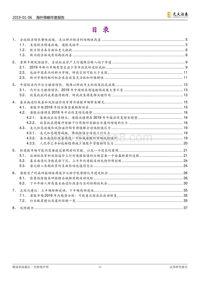 港股市场2019年投资策略：受益新兴市场边际改善.pdf_第2页