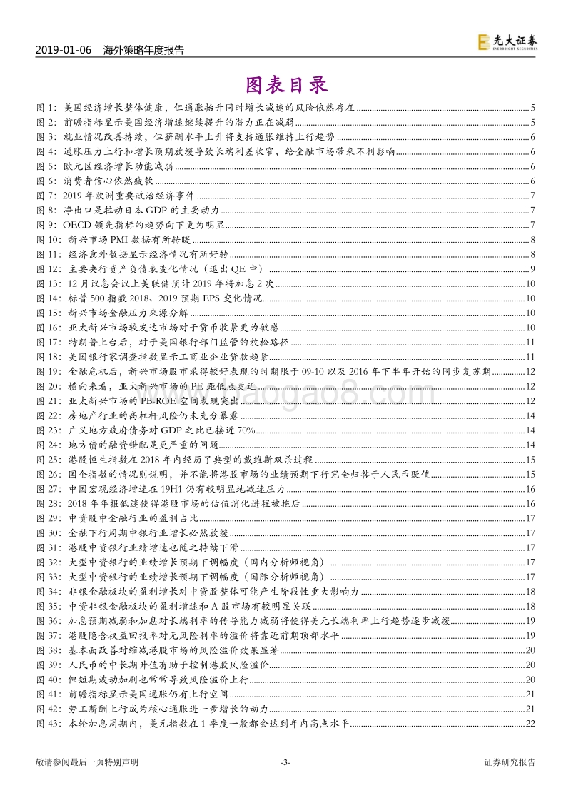 港股市场2019年投资策略：受益新兴市场边际改善.pdf_第3页