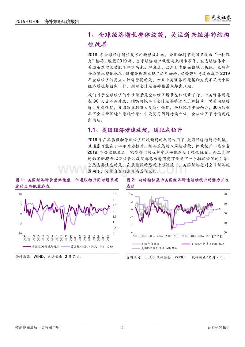 港股市场2019年投资策略：受益新兴市场边际改善.pdf_第5页