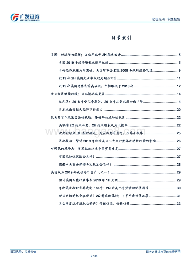 2019年度海外宏观经济展望：经济下行，货币转向，美债看好.pdf_第2页