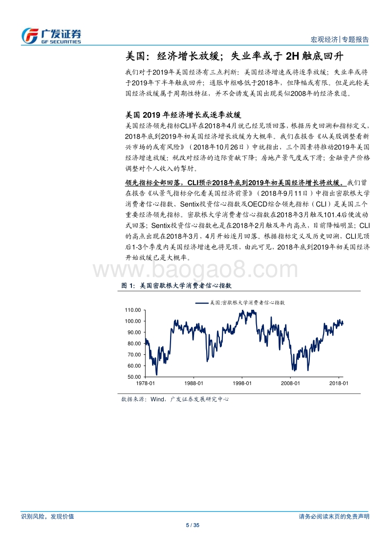 2019年度海外宏观经济展望：经济下行，货币转向，美债看好.pdf_第5页
