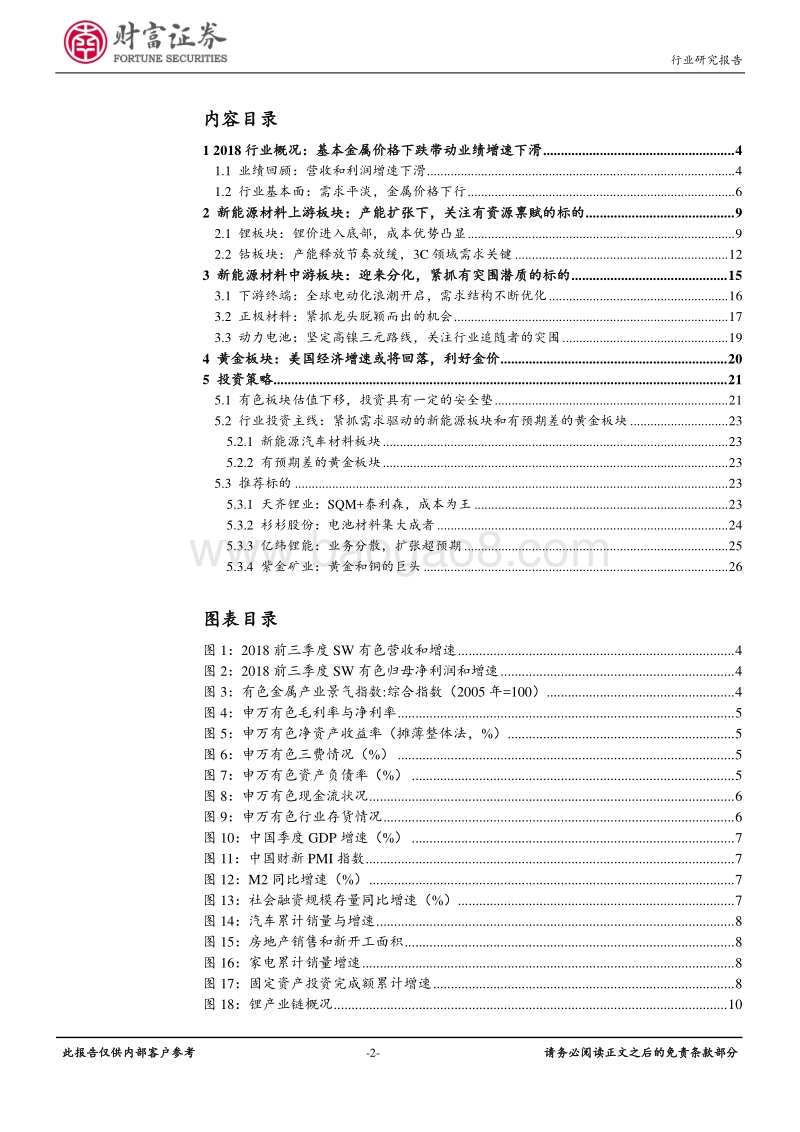 有色金属行业定期策略：拥抱新能源，追寻黄金.pdf_第2页
