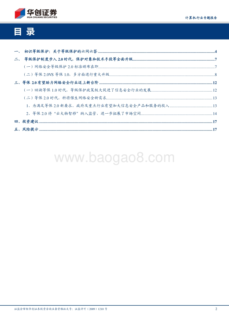 安全可控系列之一：等保2.0，催生网络安全.pdf_第2页