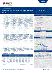 安全可控系列之一：等保2.0，催生网络安全.pdf