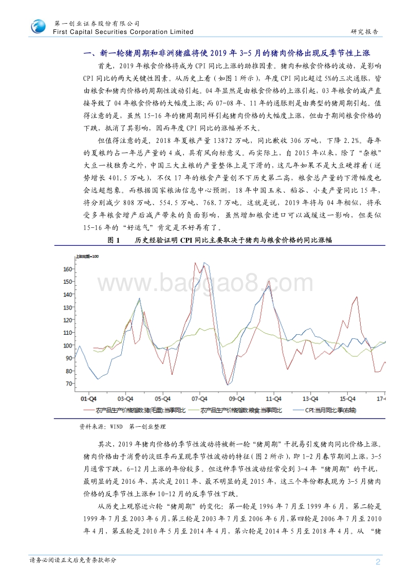 强烈看空19年利率债市场：今年不用担心GDP更应关注CPI.pdf_第2页