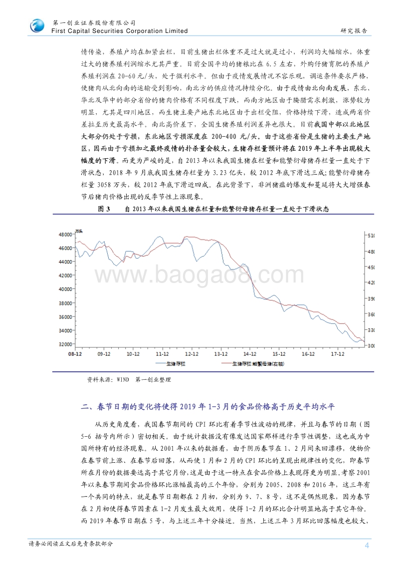 强烈看空19年利率债市场：今年不用担心GDP更应关注CPI.pdf_第4页
