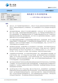 强烈看空19年利率债市场：今年不用担心GDP更应关注CPI.pdf