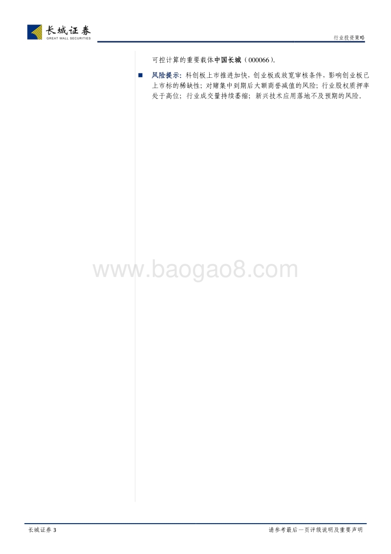 计算机行业2019年度投资策略报告：柳暗花明，聚焦高成长龙头.pdf_第3页
