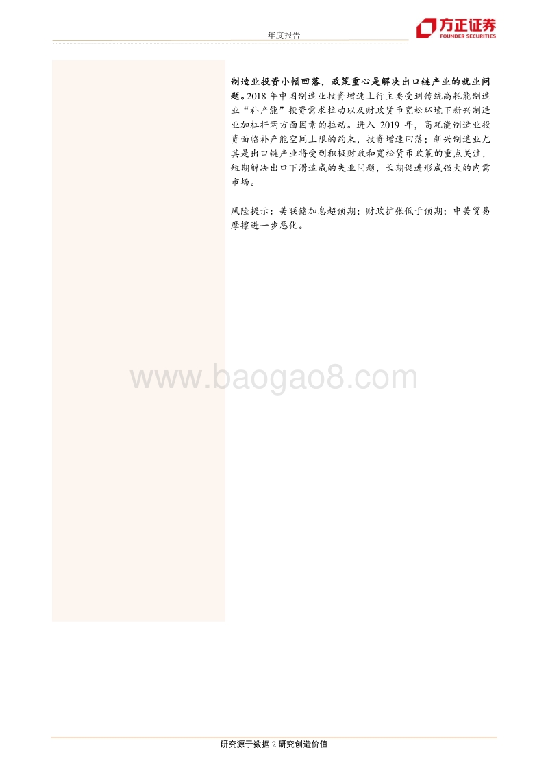 2019年宏观经济展望系列之三：道阻且长，行则将至.pdf_第2页
